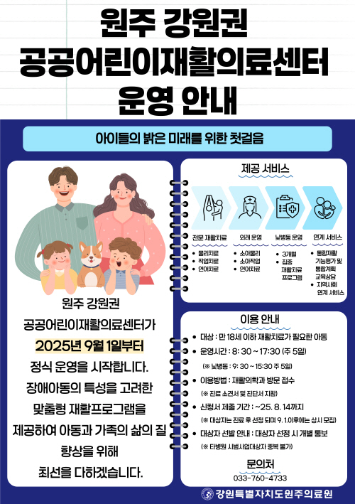 공공어린이재활의료센터 운영 안내