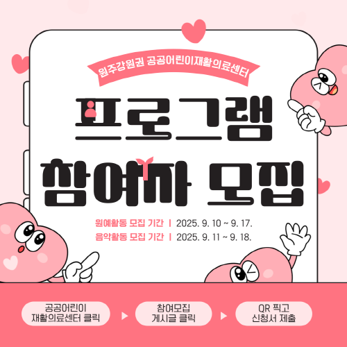 프로그램 참여자 모집