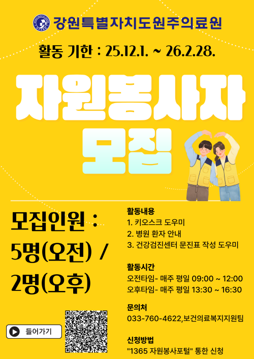 자원봉사자모집