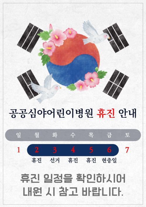 휴진안내