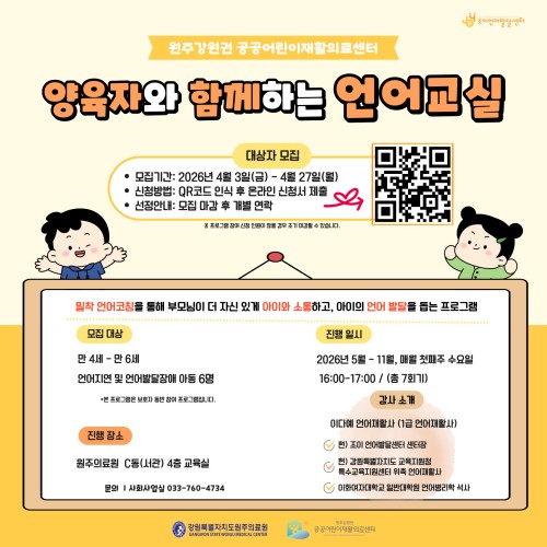 양육자와 함께하는 언어교실