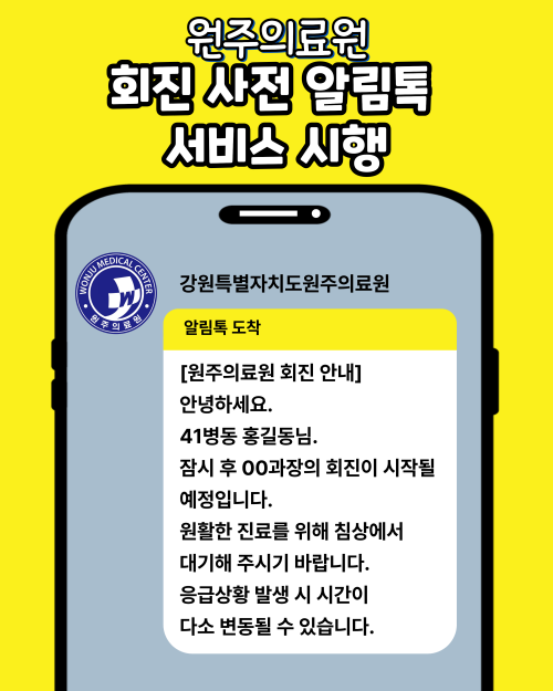 회진 사전 알림톡 서비스