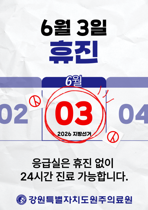 5월 휴진안내