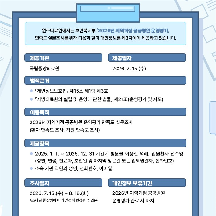 지역거점 공공병원 운영평가