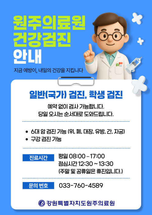 건강검진안내